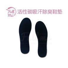 富米鞋材專賣店 除臭活性碳鞋墊 防臭吸汗透氣 SGS認證