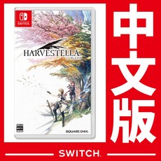Switch 收穫之星