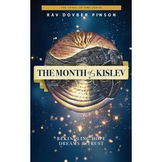 The Month of Kislev: Rekindling Hope Dreams and Trust 精裝版, Iyyun Publishing, 英文