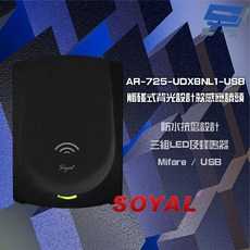 SOYAL 昌運 AR-725-U-USB 觸碰式背光感應讀頭 Mifare USB門禁讀卡機 提升門禁安全, 1個, 數量