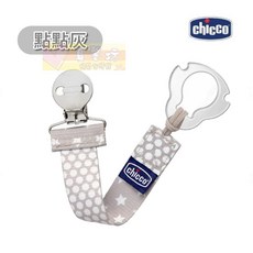 chicco 時尚奶嘴夾鏈(點點灰/迷彩綠) - 奶嘴鍊/奶嘴夾