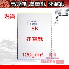 速寫紙, 8k速寫紙/40張