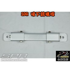 Honda Civic 8代 (2006-2012) SPR 後保桿內鐵/底盤拉桿, SPR後下結構桿