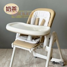貝喜力克Basilic可拆式多功能寶寶餐椅，奶茶色系，可調節高度，穩固安全, 奶茶