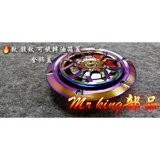 Mr king 燒鈦 鍍鈦 油箱蓋 油蓋 飾圈 飾蓋 一套 FORCE smax 勁戰 BWS R CUXI, 詳見包裝, 詳見包裝