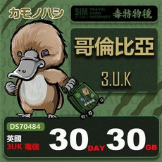 旅遊網卡 哥倫比亞 30天30GB 世界71國共用 上網卡, 鴨嘴獸 3UK