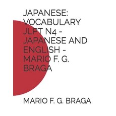 (英文圖書) Japanese: Vocabulary Jlpt N4 - Japanese and English - Mario F. G. Braga 平裝版, Independently Published, 英文