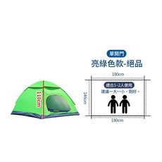 便攜式秒開帳篷 亮綠色款 1-2人自動速開 露營野餐戶外遮陽沙灘帳篷, 絕品出清99.亮綠色款(適合1-2人)