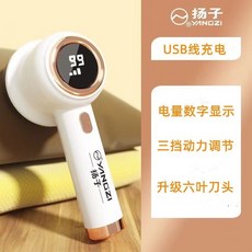 揚子 電動無線毛球修剪器，三檔調節、六葉刀頭、數字電量顯示, 白色
