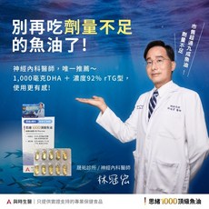 與時生醫 思緒1000頂級魚油 (高單位DHA) - 神經內科醫師推薦，92% rTG型，思緒清晰, 1盒裝, 30