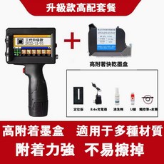 手持日期噴碼機繁體英文進口墨盒，第三代系統不加密，多材質適用, 1個, 高配手持噴碼機六件套