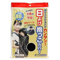 SANKO 抗UV多功能背巾披風 (日本製), 詳見包裝, Black