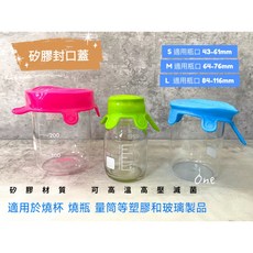 KIMBLE矽膠封口蓋 密封性佳 防液體溢出 耐高溫高壓滅菌 燒杯燒瓶適用, 藍色/綠色/粉色