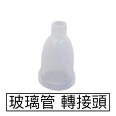 矽膠轉接頭 玻璃管轉接配件 耐高溫透明矽膠連接頭