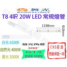 舞光 T8 4呎 20W LED 燈管 G13 全電壓 CNS認證 4尺 輕鋼架, 黃光 3000K