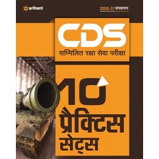 CDS 10 Practice Sets (H) 平裝版, Arihant Publication India L..., 英語