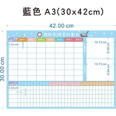 WTB磁性白板貼 課程學習計劃表 時間管理 排課表 牆貼 背膠款 A3尺寸, 課程表-藍色A3(30x42cm)
