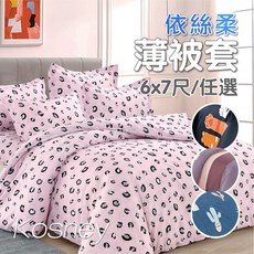 V SIX薇瑟思 依絲柔磨毛被套 6x7尺【花色任選】台灣製 聚酯纖維 被套, 1