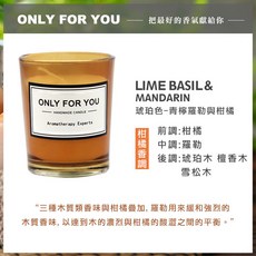 ONLY FOR YOU 手工香氛蠟燭, 青檸羅勒與柑