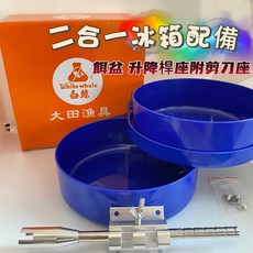 丸七釣具 大田白鯨二合一冰箱 不鏽鋼材質, 詳見包裝, 詳見包裝, 耐衝擊餌盆+餌盆升降桿座(附剪刀座)