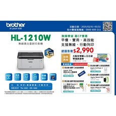Brother 黑白無線雷射印表機 HL-1210W, (需宅配)機器+原廠粉2支+三年保+贈品