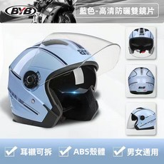 加厚3/4安全帽, 冰晶藍-雙鏡片