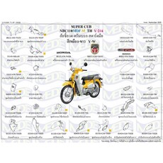 HONDA Super Cub 110 泰規車殼組 (21年後/黃白), 1個