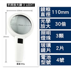 手持式LED照明放大鏡 BK-732，5倍放大，老花眼閱讀輔助工具，教學檢測適用, 放大鏡-3LED燈(需自備電池)