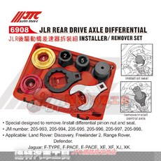 JTC JLR後驅動橋差速器拆裝組 Discovery Range Rover後差速器拆卸安裝工具