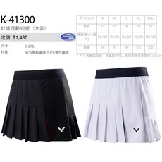 YVM羽球 Victor 勝利 羽球裙 針織 褲裙 K-41300