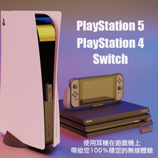 Skull & Co.超薄藍牙耳機音訊接收器 AudioStick 適用於 PS5 PS4 SWITCH PC, 適用PS5/SWITCH/PC