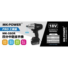 WIN五金MK-POWER MK-580R工業級四分中砲板手機, 1套