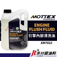 MOTTEX ENGINE FLUSH FLUID 引擎內部清洗油 XM7022