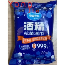 奈森克林 酒精濕紙巾 20/60抽 永佳藥局, 詳見包裝, 詳見包裝, 20抽