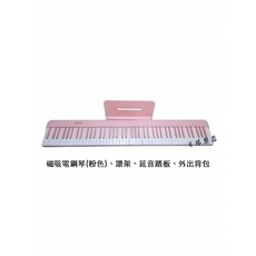 keyboardleader 88鍵磁吸式攜帶型電鋼琴, 粉紅色