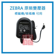 Zebra 條碼機專用變壓器 LS2208AP/LS4208/LS3408