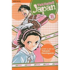 (英文圖書)Yakitate!! Japan Vol. 16 平裝版, Viz Media, 英文