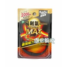 易利氣磁力項圈MAX 50cm（最強型）2000高斯、6顆磁石&整條都有磁力（日本製）黑色
