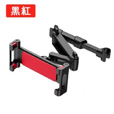 車用頭枕手機平板支架，伸縮通用型，後排椅背支撐架，360度旋轉, 黑紅