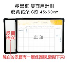 【WTB極黑框】45x60cm磁性白板 掛式單面每週計畫記事板, 雙面-淺黃花 月-C 45x60cm, 鋁製黑框