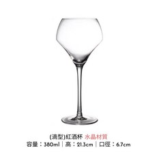 Edelita 意德麗塔 滴型紅酒杯 水晶高腳杯 強化耐用 多款葡萄酒適用, 詳見包裝, 詳見包裝, 水晶杯 滴型紅酒杯(款式一 380ml