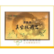 適美得 真空拔罐器 拔罐組 內含磁石針 新品優惠