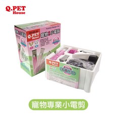 Q-PET 寵物專業小電剪 精密安全刀頭 無線設計 低噪音 寵物電剪, 粉紅色