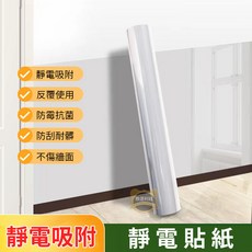 熊便利社 靜電保護膜 牆面保護貼 靜電吸附 無膠自黏 可重複使用 防刮耐髒 不傷牆面, (限嘉里快遞免運)透明款90cm*5米