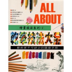 PARRAMON 新形象 繪畫技法系列1-乾筆技法大全 (藝術繪畫技法教學), 北星文化