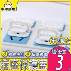 小嗶購物 安全插座保護蓋 寶寶防觸電 電源防塵蓋 白色 1入 2x3cm