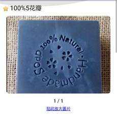 100趴 五花瓣S022 天然手工皂｜溫和清潔、五花瓣造型、手工製作, 詳見包裝