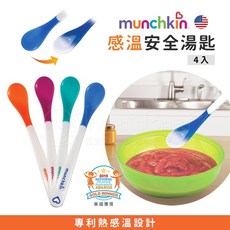 美國Munchkin滿趣健感溫安全湯匙4入 寶寶安全湯匙, Multicolor