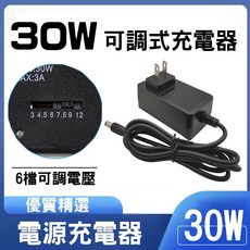 12V3A可調電壓電源充電器 30W多功能充電器 3-12V六檔可調電壓, 1