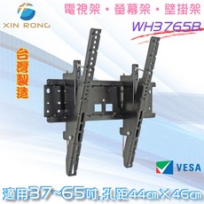 XIN RONG WH3765B 電視架 螢幕架 壁掛架 37-65吋 可調式俯角 台灣製造, 詳見包裝, 1個